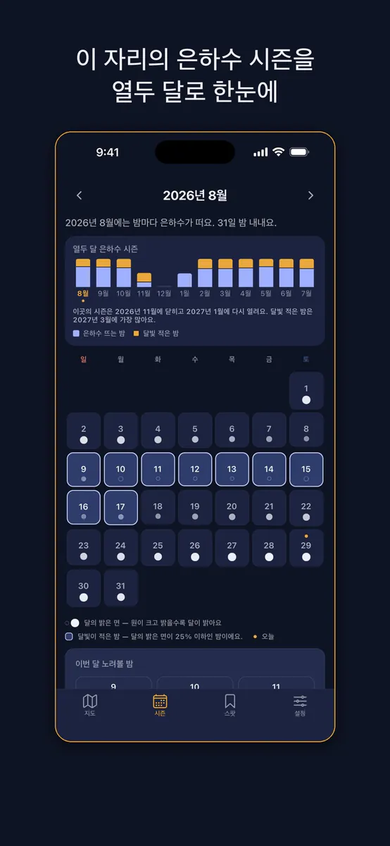 LightTide: 골든아워 지도 App Store 공개 화면 3