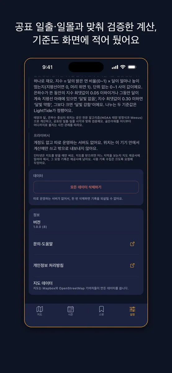 LightTide: 골든아워 지도 App Store 공개 화면 4
