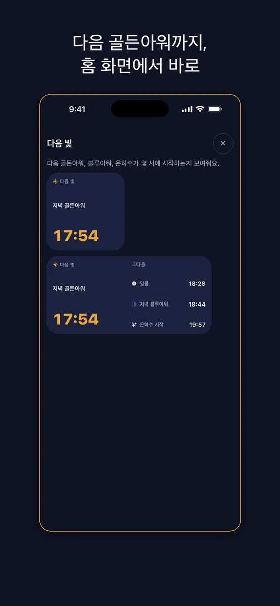 LightTide: 골든아워 지도 App Store 공개 화면 5