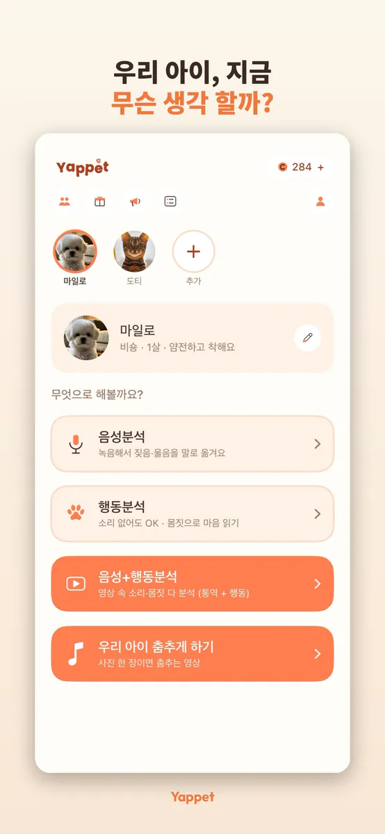 Yappet - 강아지 고양이 통역 App Store 공개 화면 1