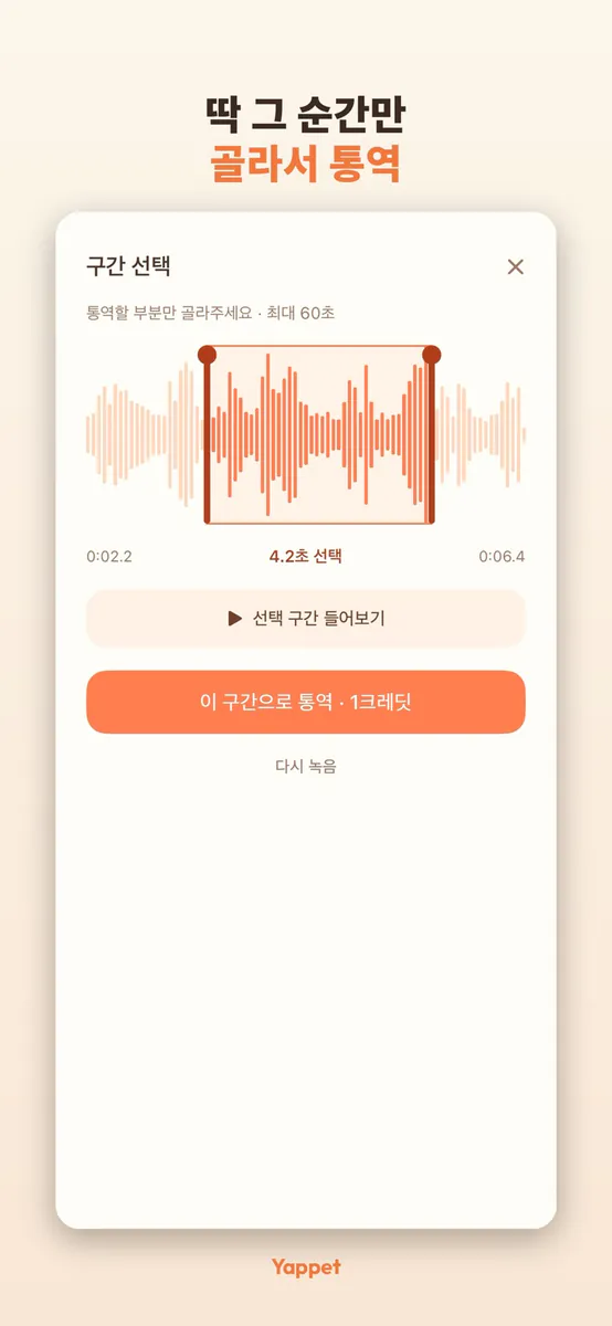 Yappet - 강아지 고양이 통역 App Store 공개 화면 4