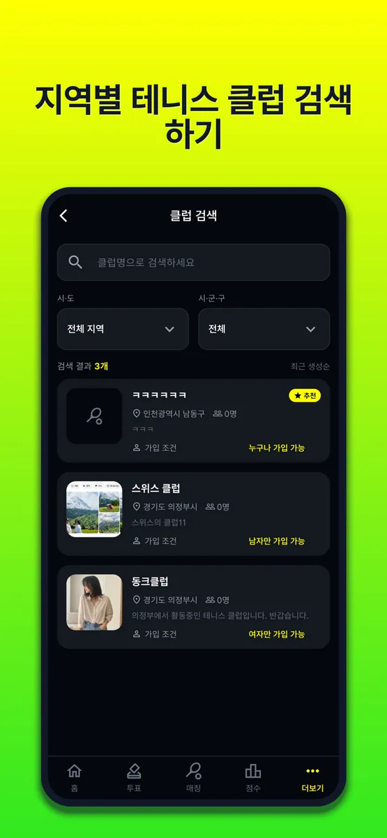 랠리업 - 테니스 모임 투표부터 기록까지 App Store 공개 화면 1