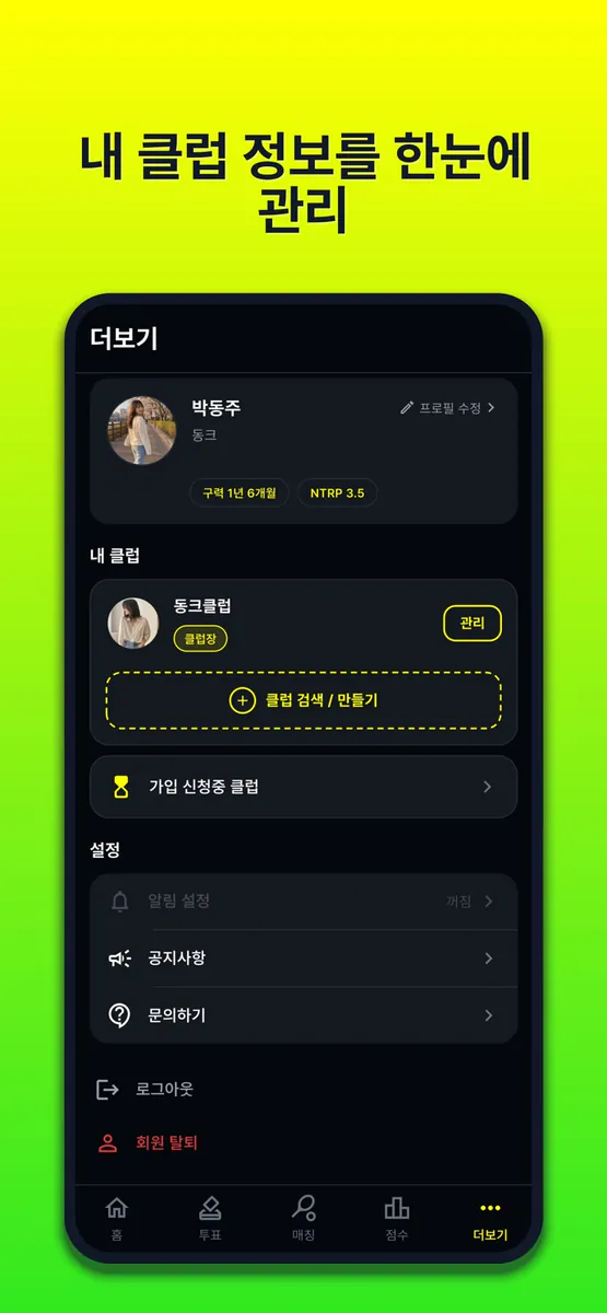 랠리업 - 테니스 모임 투표부터 기록까지 App Store 공개 화면 2
