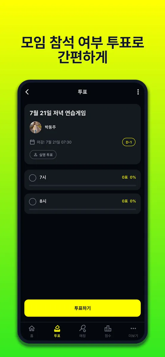 랠리업 - 테니스 모임 투표부터 기록까지 App Store 공개 화면 3