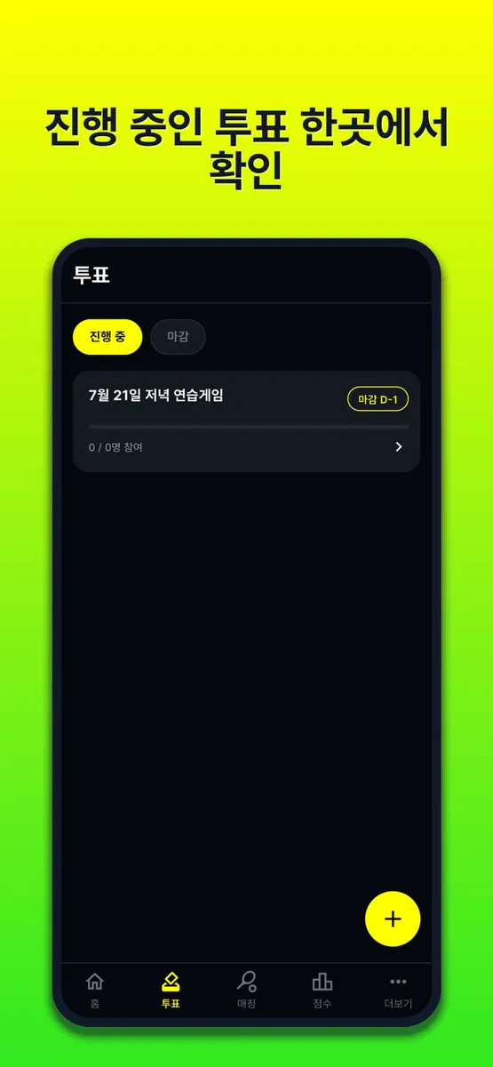 랠리업 - 테니스 모임 투표부터 기록까지 App Store 공개 화면 4