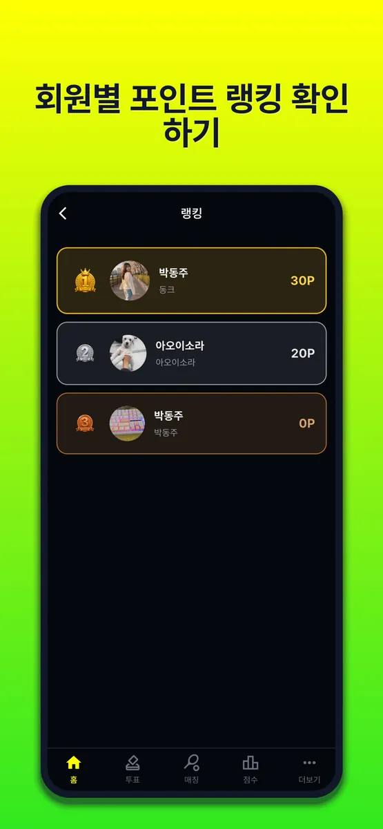 랠리업 - 테니스 모임 투표부터 기록까지 App Store 공개 화면 5