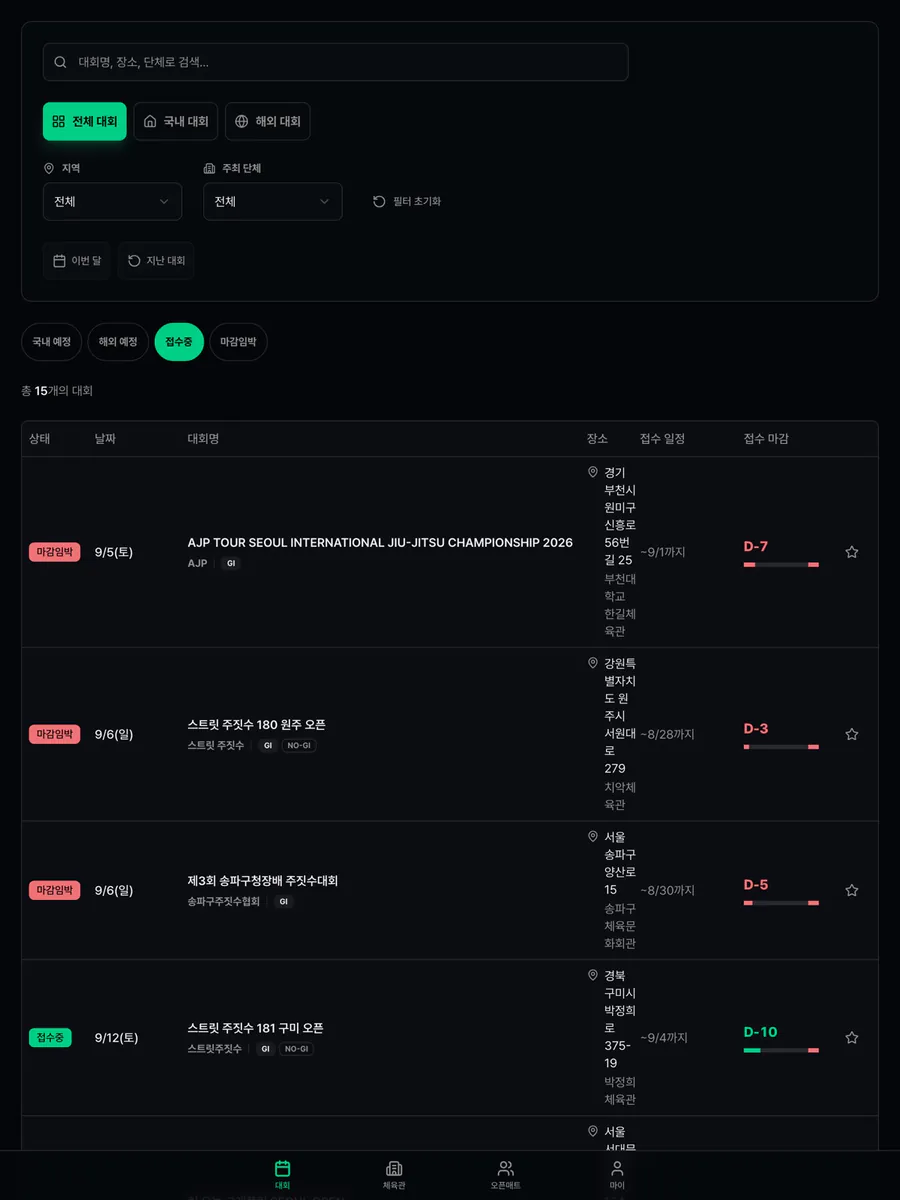 JJSHUB - 주짓수 대회 일정 관리 App Store 공개 화면 4
