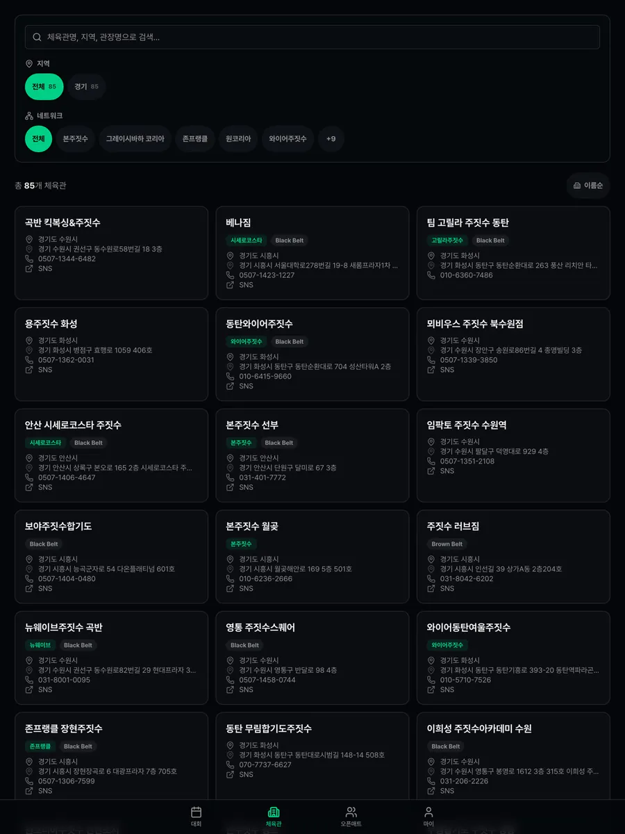 JJSHUB - 주짓수 대회 일정 관리 App Store 공개 화면 5