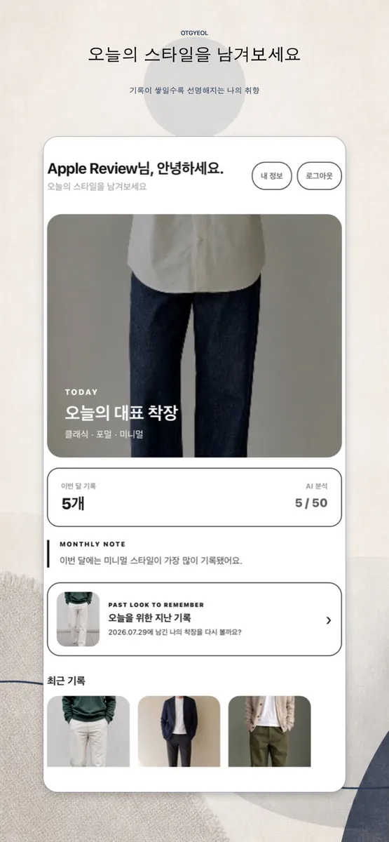 옷결 App Store 공개 화면 1