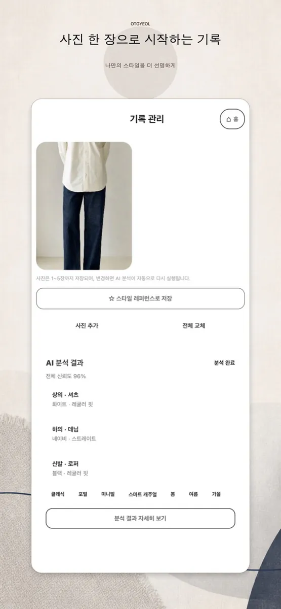 옷결 App Store 공개 화면 2