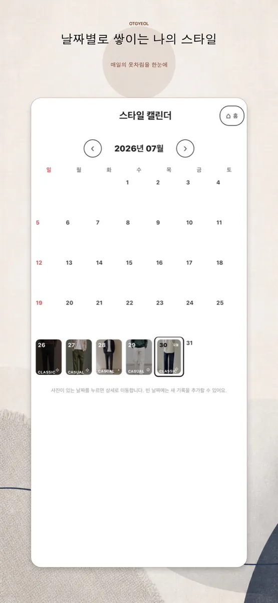 옷결 App Store 공개 화면 3