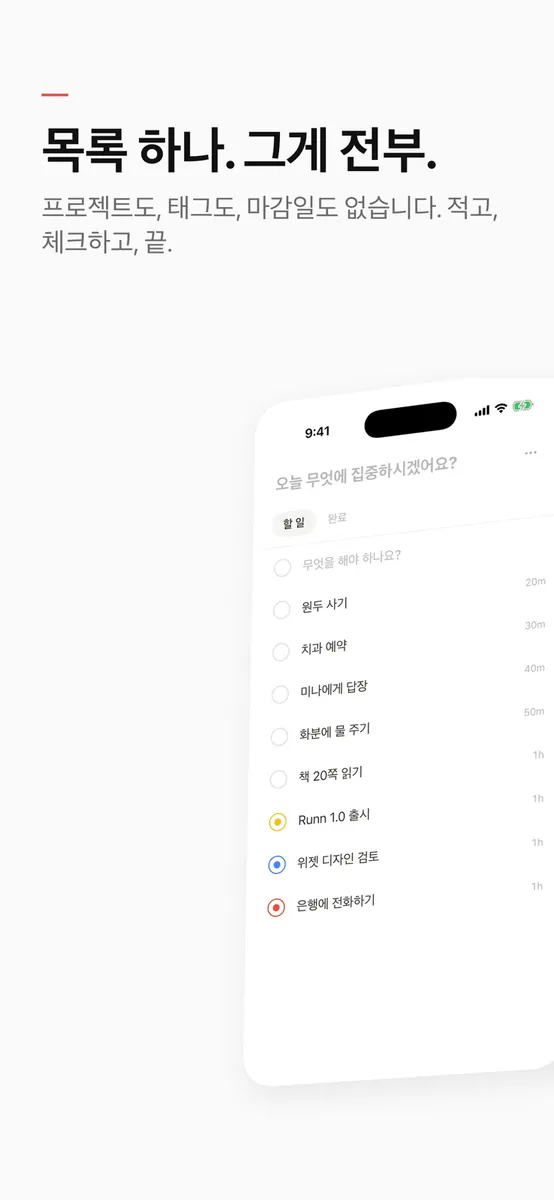 Runn - 가장 단순한 할 일 App Store 공개 화면 1