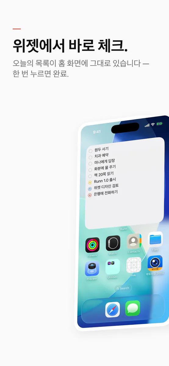 Runn - 가장 단순한 할 일 App Store 공개 화면 2