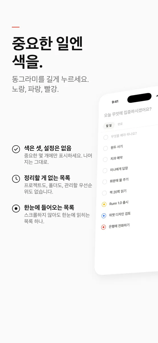 Runn - 가장 단순한 할 일 App Store 공개 화면 3