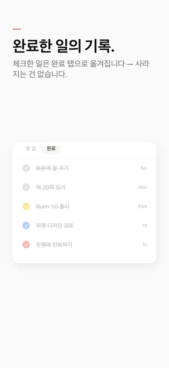 Runn - 가장 단순한 할 일 App Store 공개 화면 4