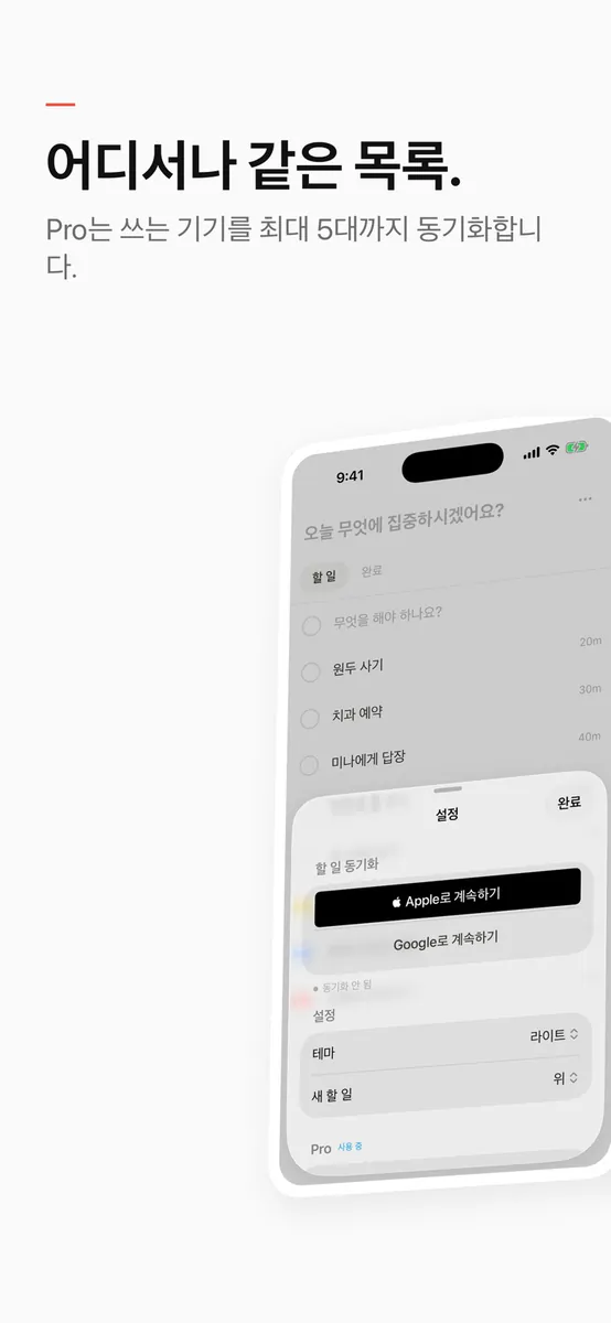 Runn - 가장 단순한 할 일 App Store 공개 화면 5