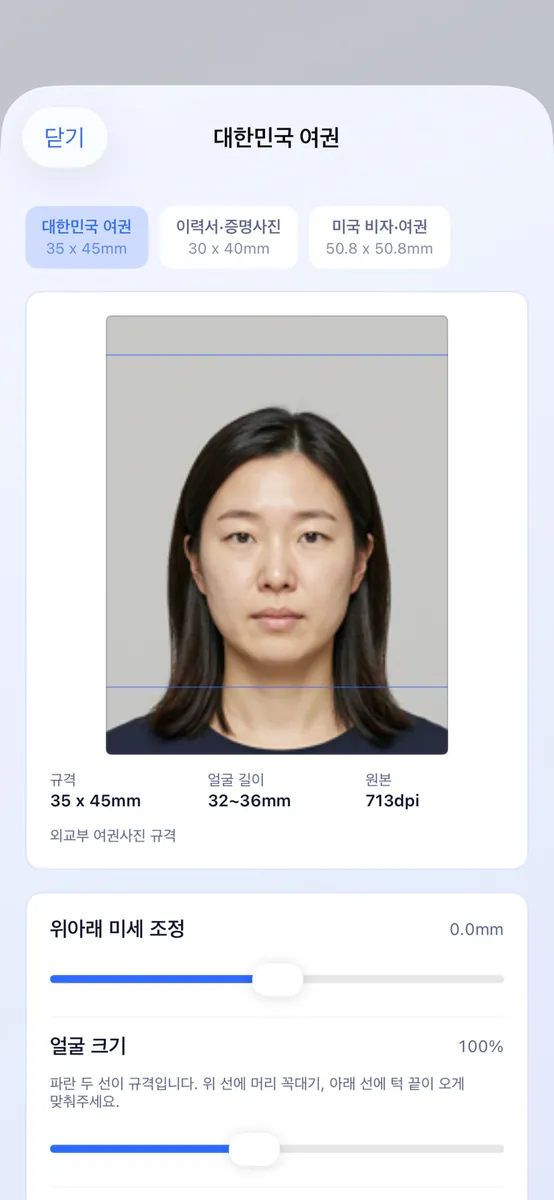 증명사진 메이커 - 여권 이력서 App Store 공개 화면 1