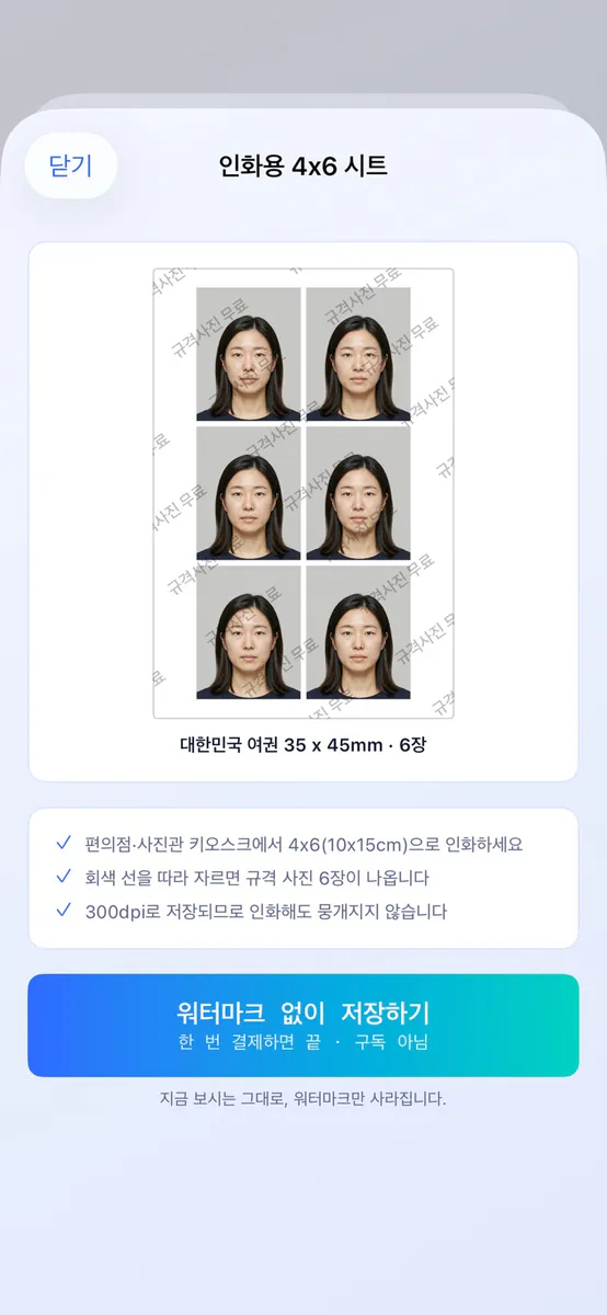 증명사진 메이커 - 여권 이력서 App Store 공개 화면 2