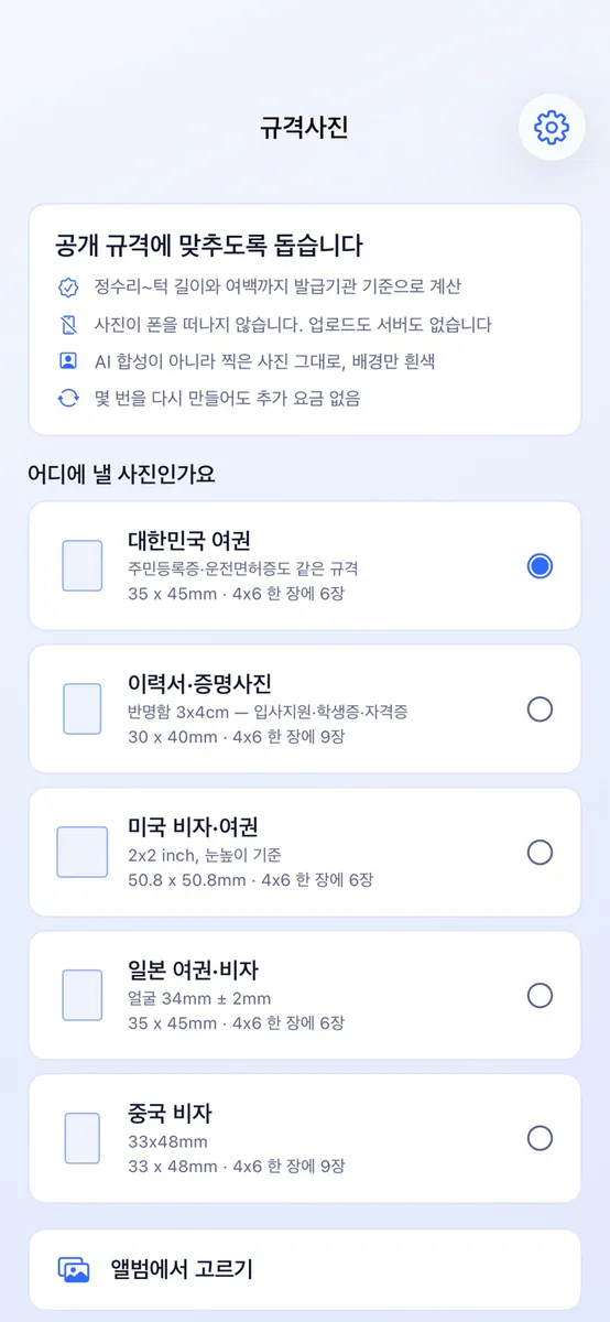 증명사진 메이커 - 여권 이력서 App Store 공개 화면 3