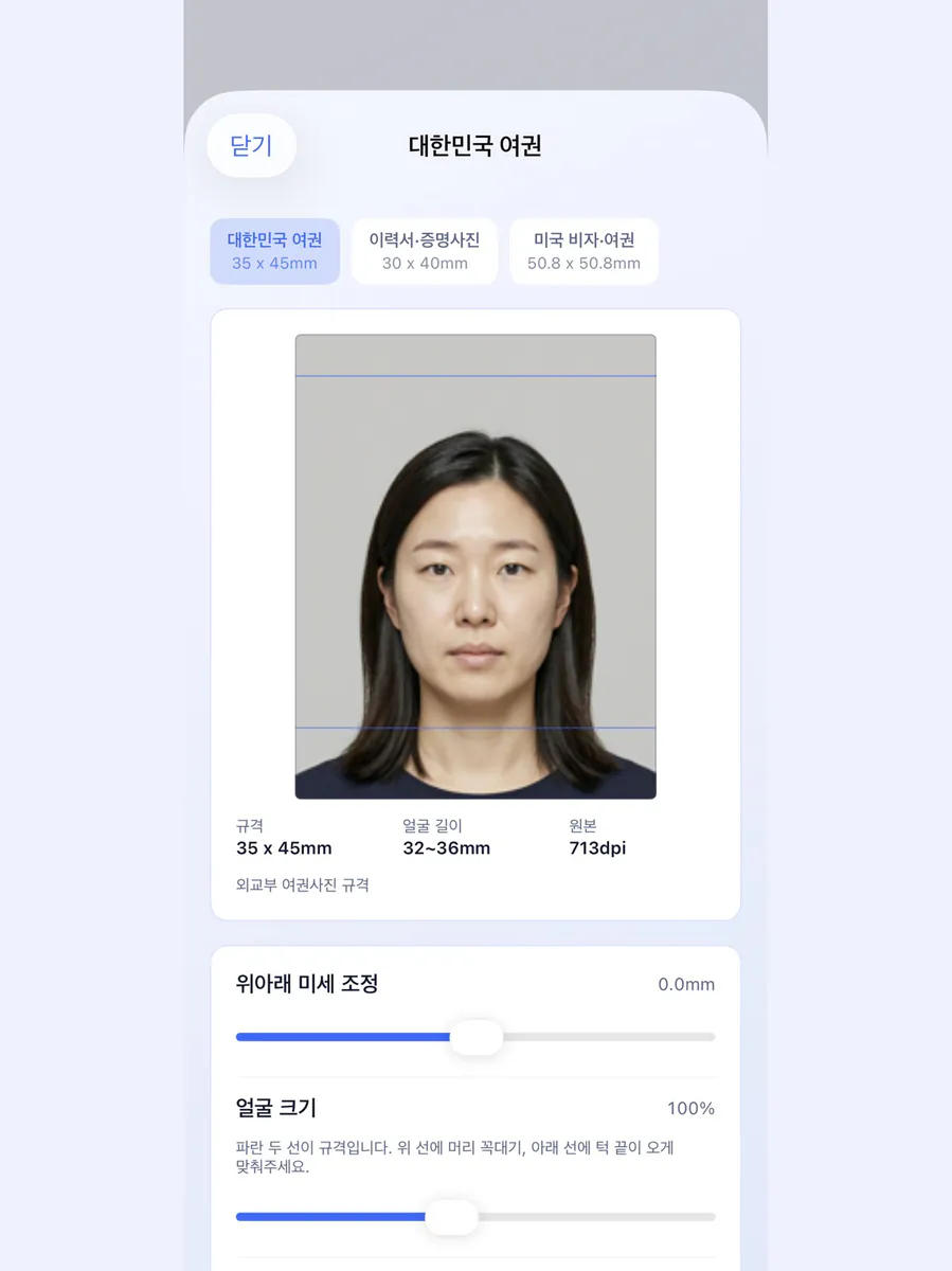 증명사진 메이커 - 여권 이력서 App Store 공개 화면 4