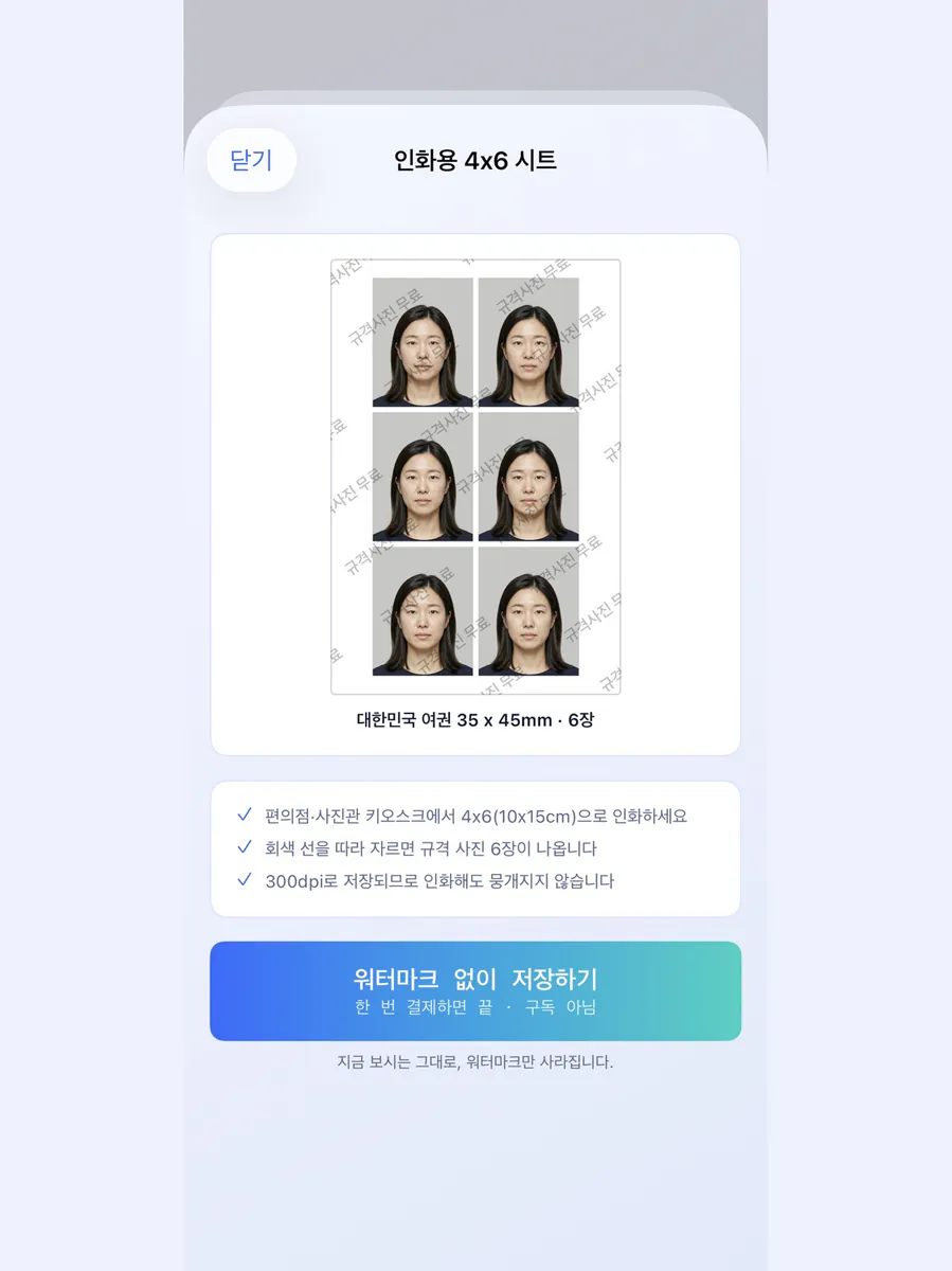증명사진 메이커 - 여권 이력서 App Store 공개 화면 5