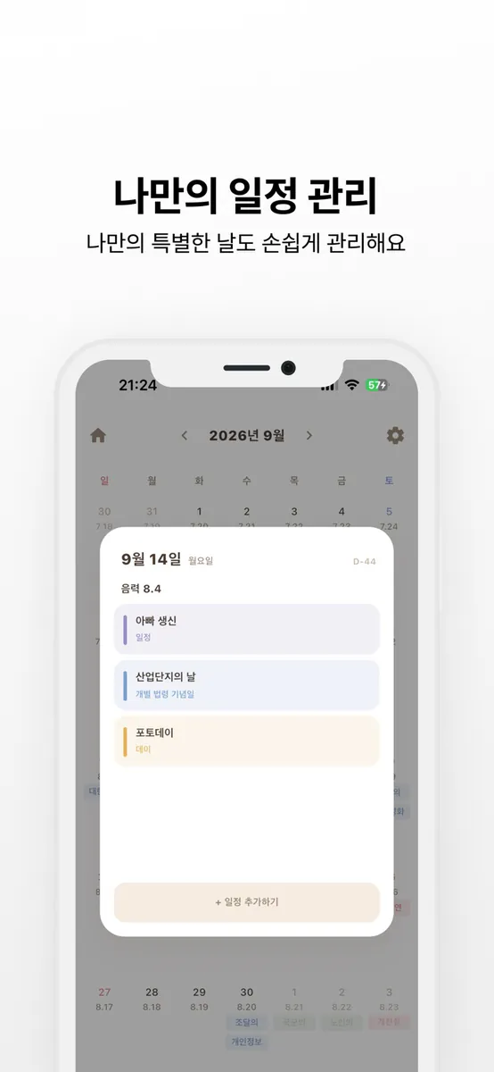 우리달력 - 한국인 달력 App Store 공개 화면 2