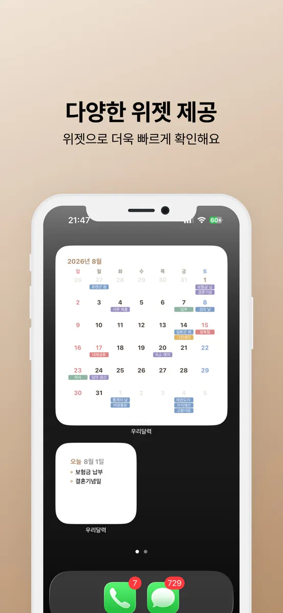 우리달력 - 한국인 달력 App Store 공개 화면 3