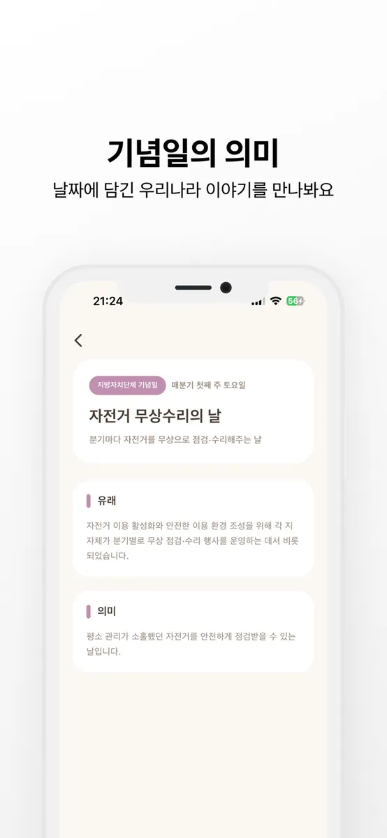 우리달력 - 한국인 달력 App Store 공개 화면 4