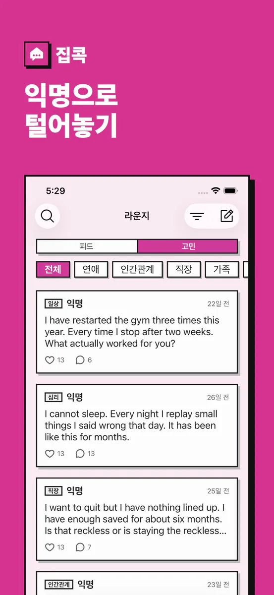 집콕 - 동네 친구 만들기 App Store 공개 화면 4