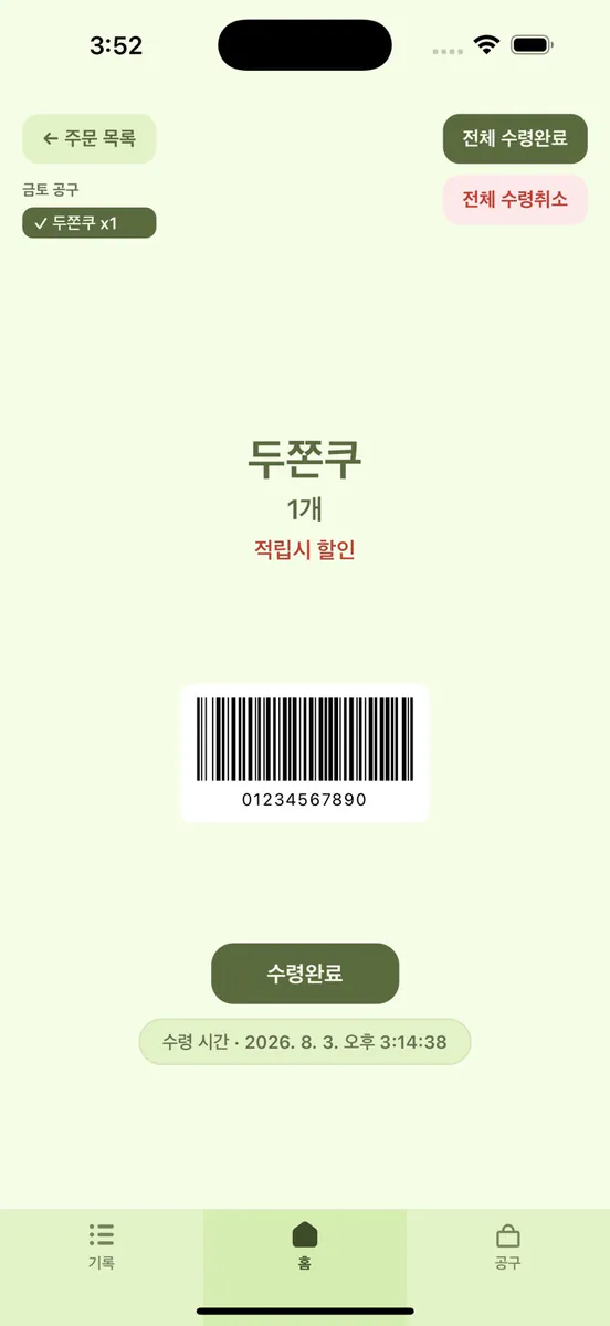 OrderMind 오더마인드 - 공구 주문관리 App Store 공개 화면 3