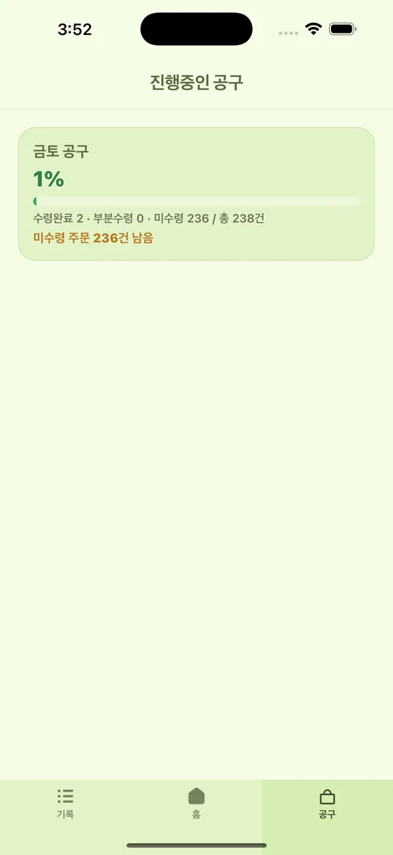 OrderMind 오더마인드 - 공구 주문관리 App Store 공개 화면 4