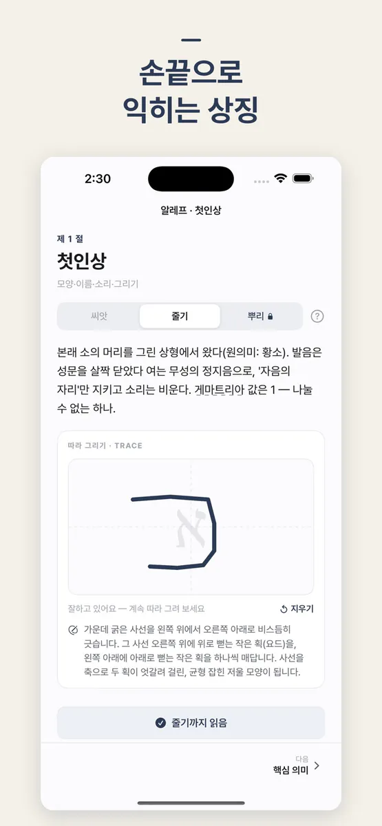 아카샤: 상징 학습 App Store 공개 화면 4