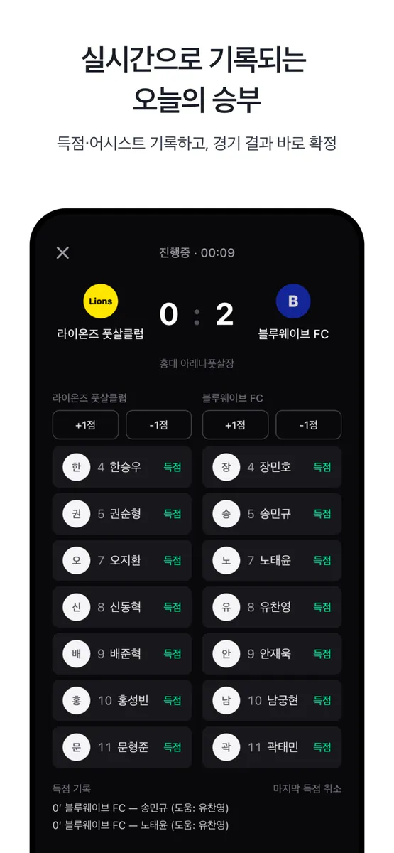 렛츠리그 App Store 공개 화면 1
