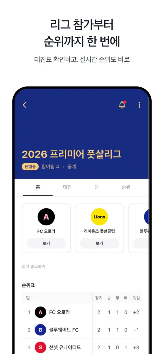 렛츠리그 App Store 공개 화면 2