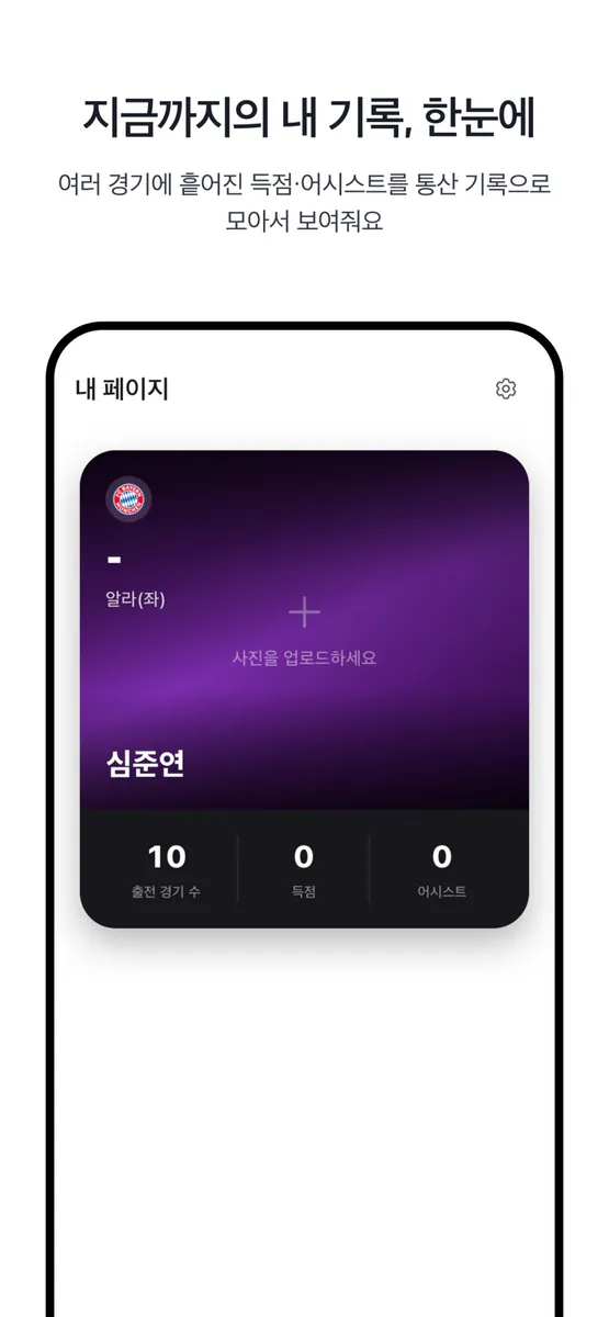 렛츠리그 App Store 공개 화면 3