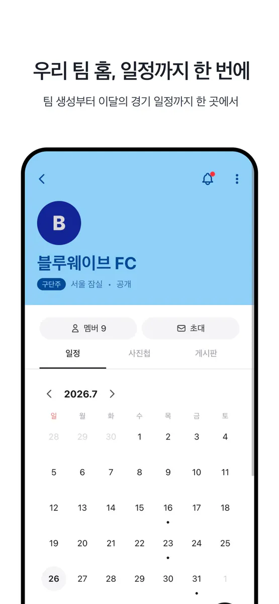 렛츠리그 App Store 공개 화면 4