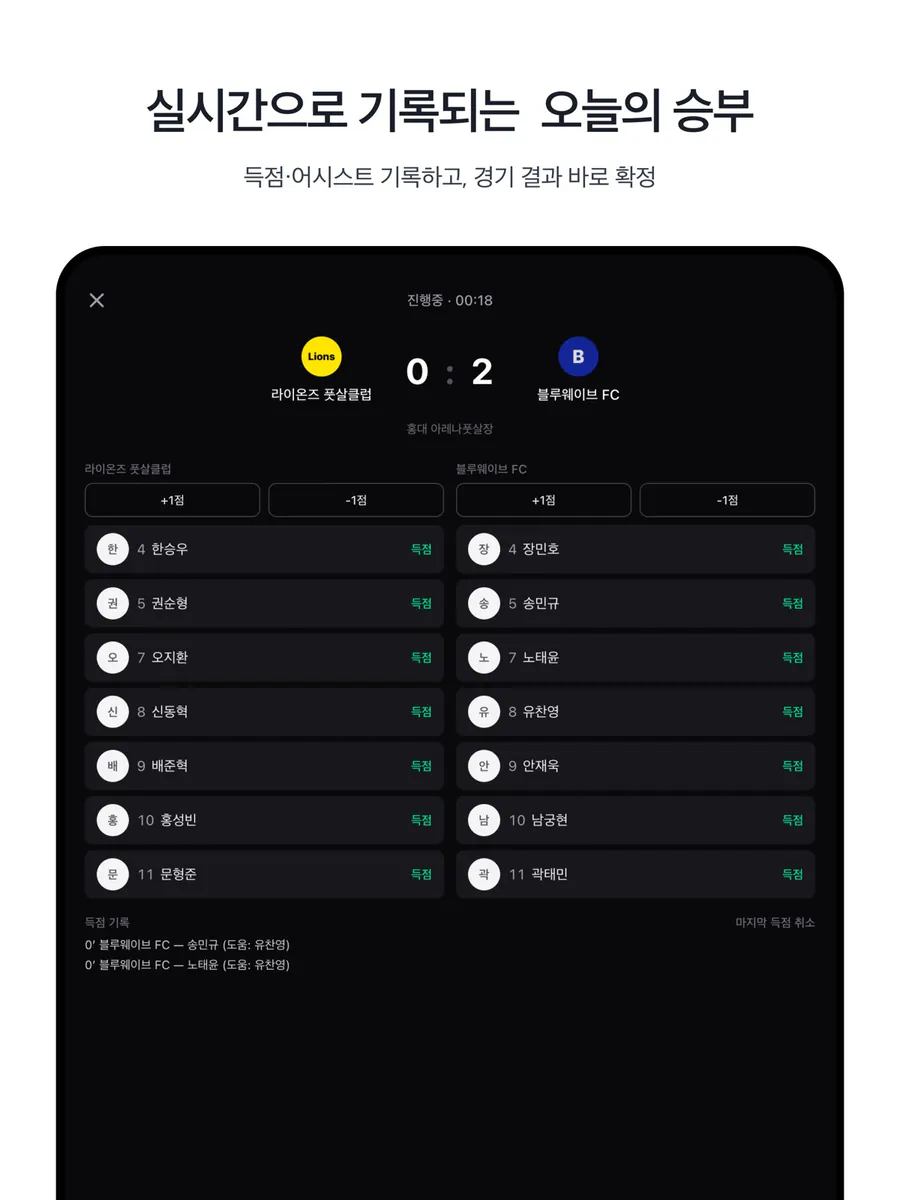 렛츠리그 App Store 공개 화면 5