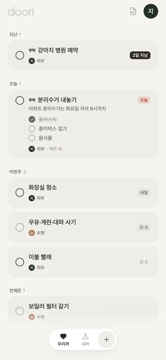 doori - 집안일 분담 투두 App Store 공개 화면 1