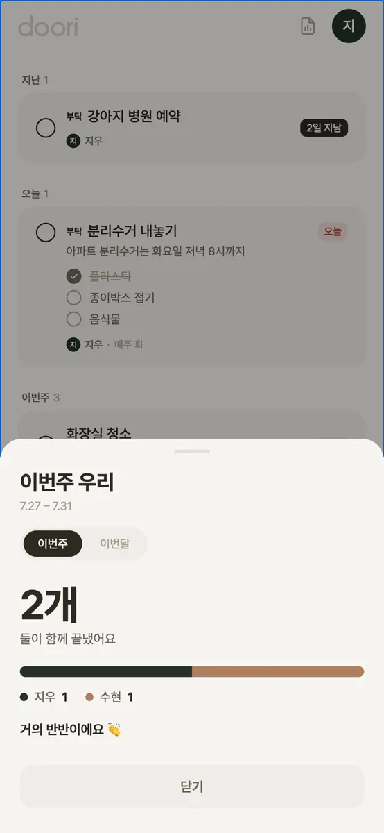 doori - 집안일 분담 투두 App Store 공개 화면 4