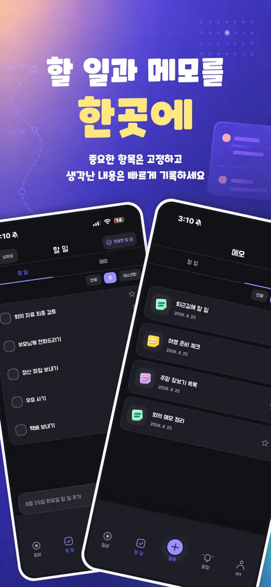 일상온 - 대중교통 출발시간 음성알림·할일·메모 App Store 공개 화면 5
