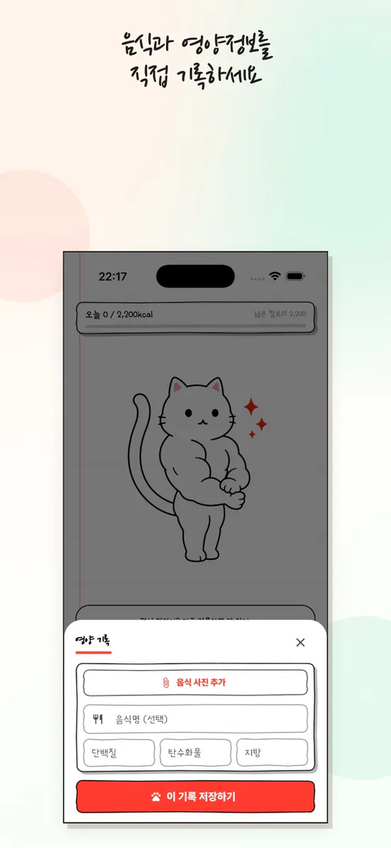 CaloClaw: 칼로리 식단 기록 App Store 공개 화면 2