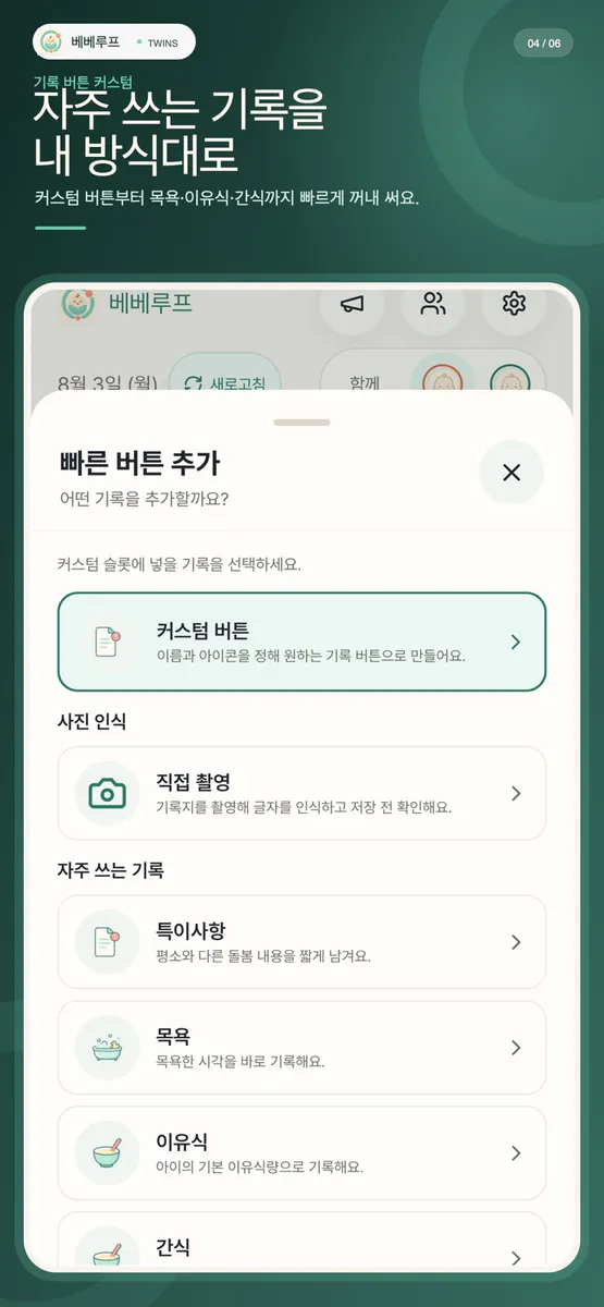 베베루프 App Store 공개 화면 2
