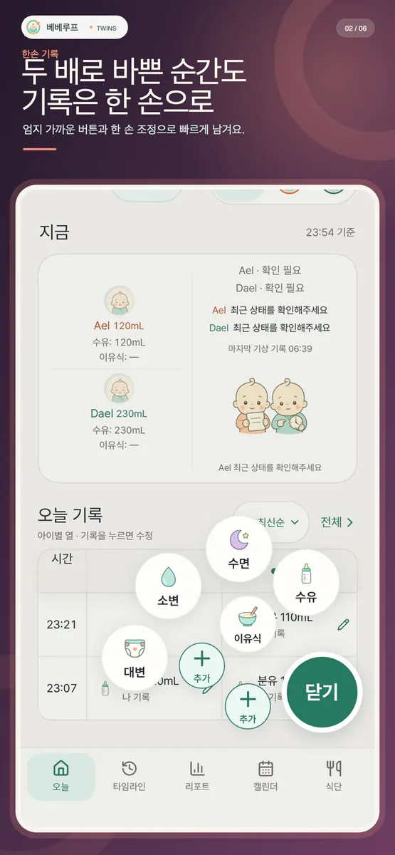 베베루프 App Store 공개 화면 4