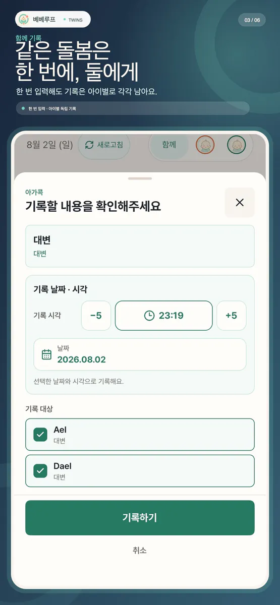 베베루프 App Store 공개 화면 5