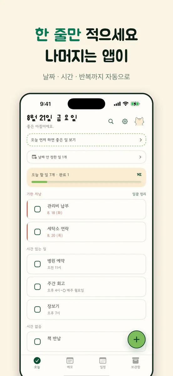 텅텅메모 App Store 공개 화면 1