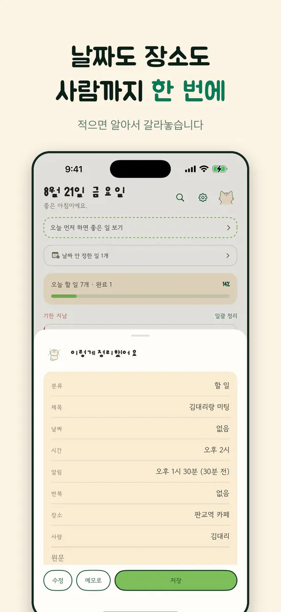 텅텅메모 App Store 공개 화면 2