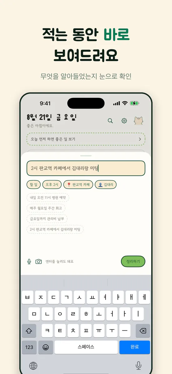 텅텅메모 App Store 공개 화면 3