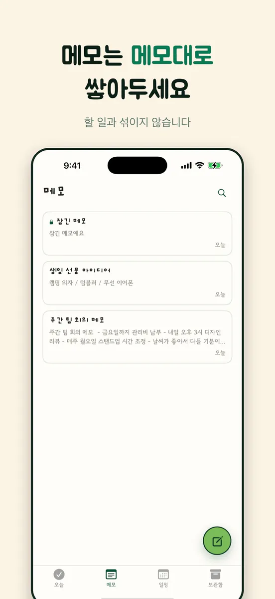 텅텅메모 App Store 공개 화면 4