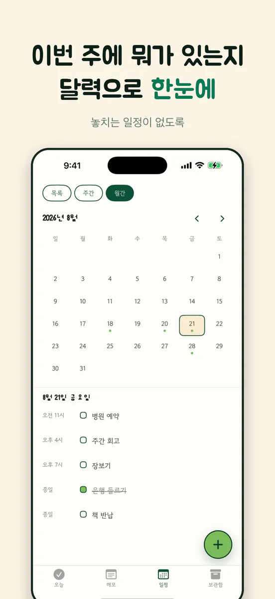 텅텅메모 App Store 공개 화면 5