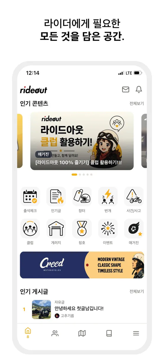 라이드아웃(rideout) App Store 공개 화면 1